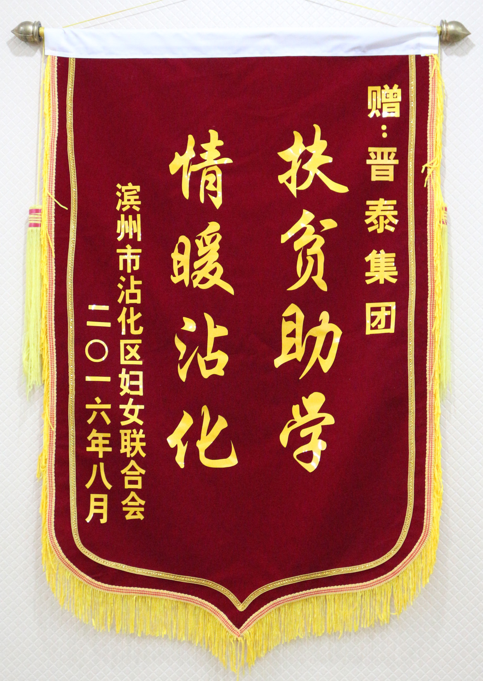 扶貧助學 情暖沾化