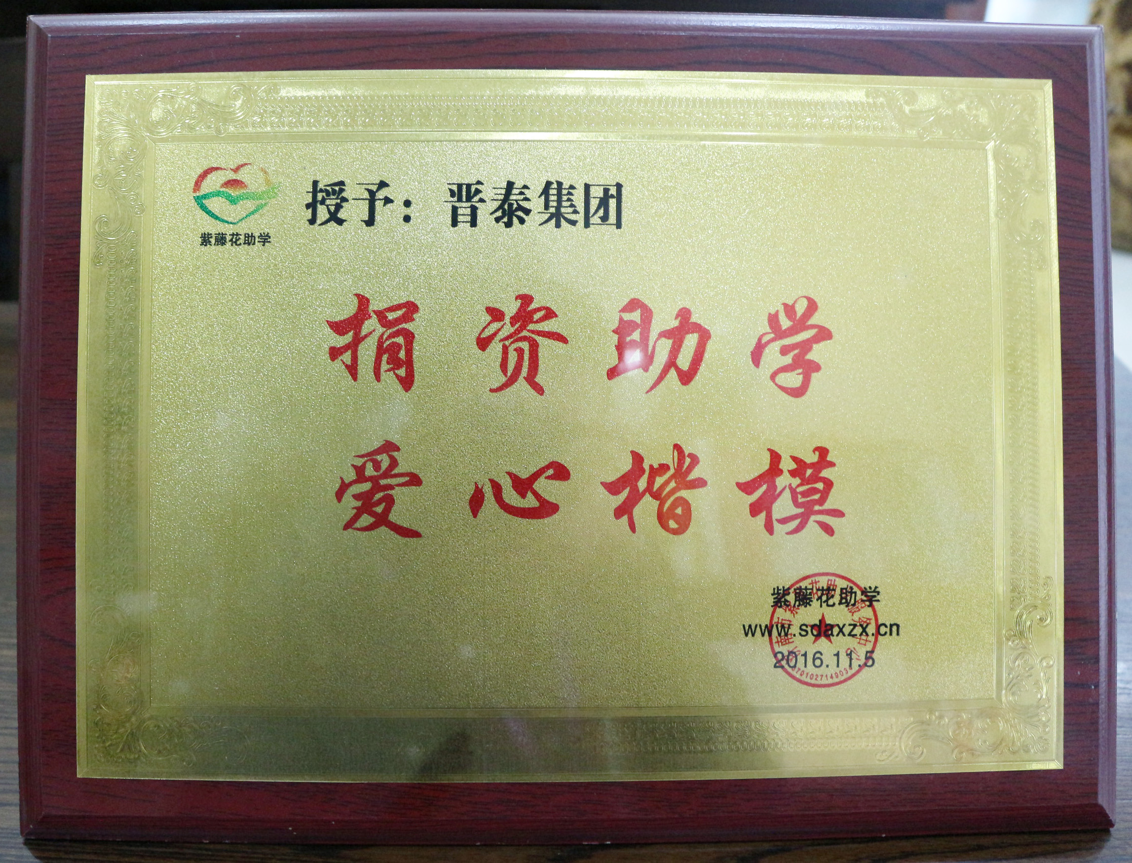 捐資助學 愛心楷模