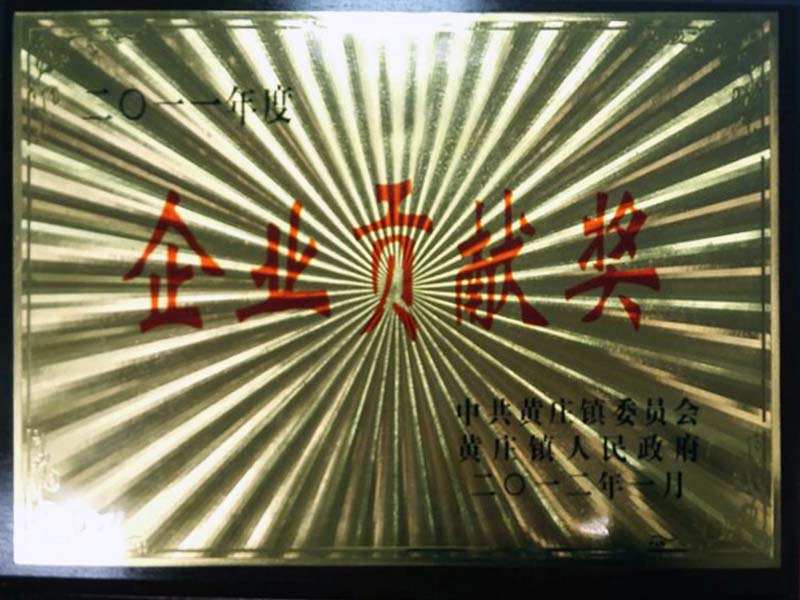 2011年度企業貢獻獎