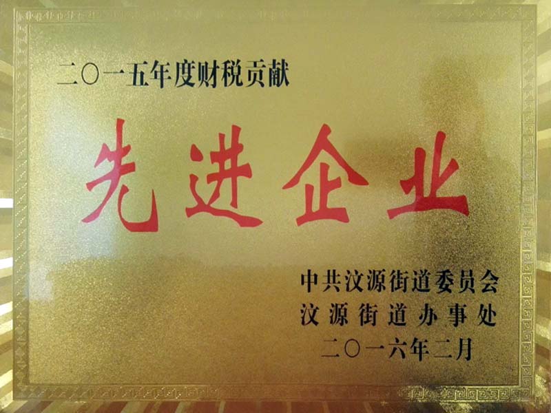 2015年度財稅貢獻先進企業