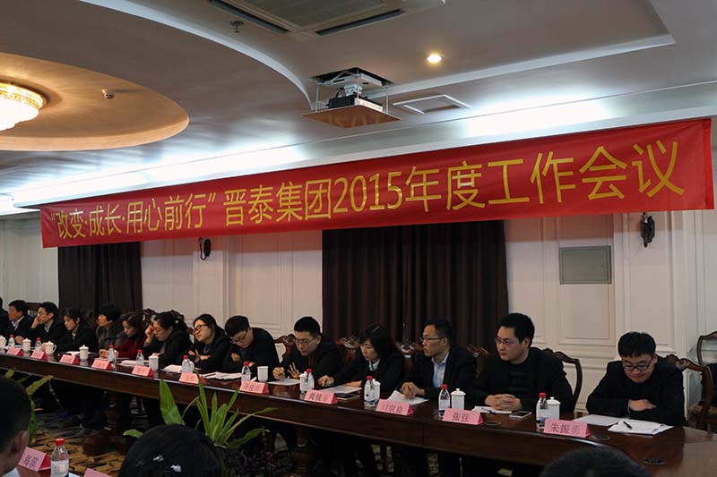 “改變?成長?用心前行”--泰安年會