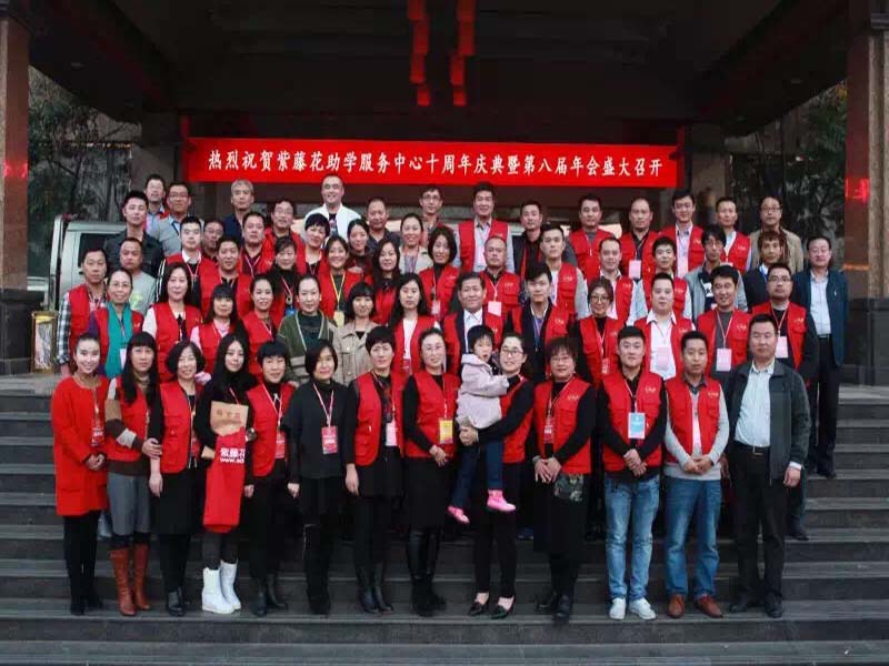 晉泰集團參加“紫藤花助學十年慶典”暨“第八屆助學年會”