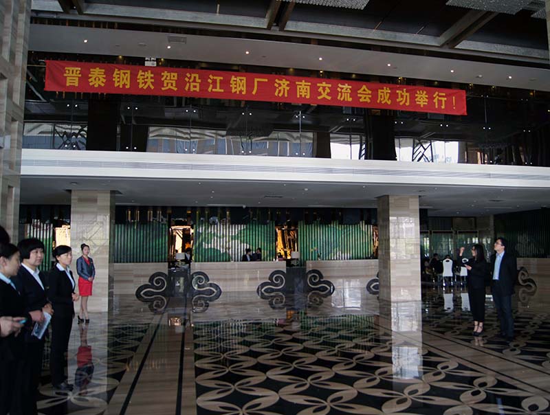 沿江鋼廠交流會