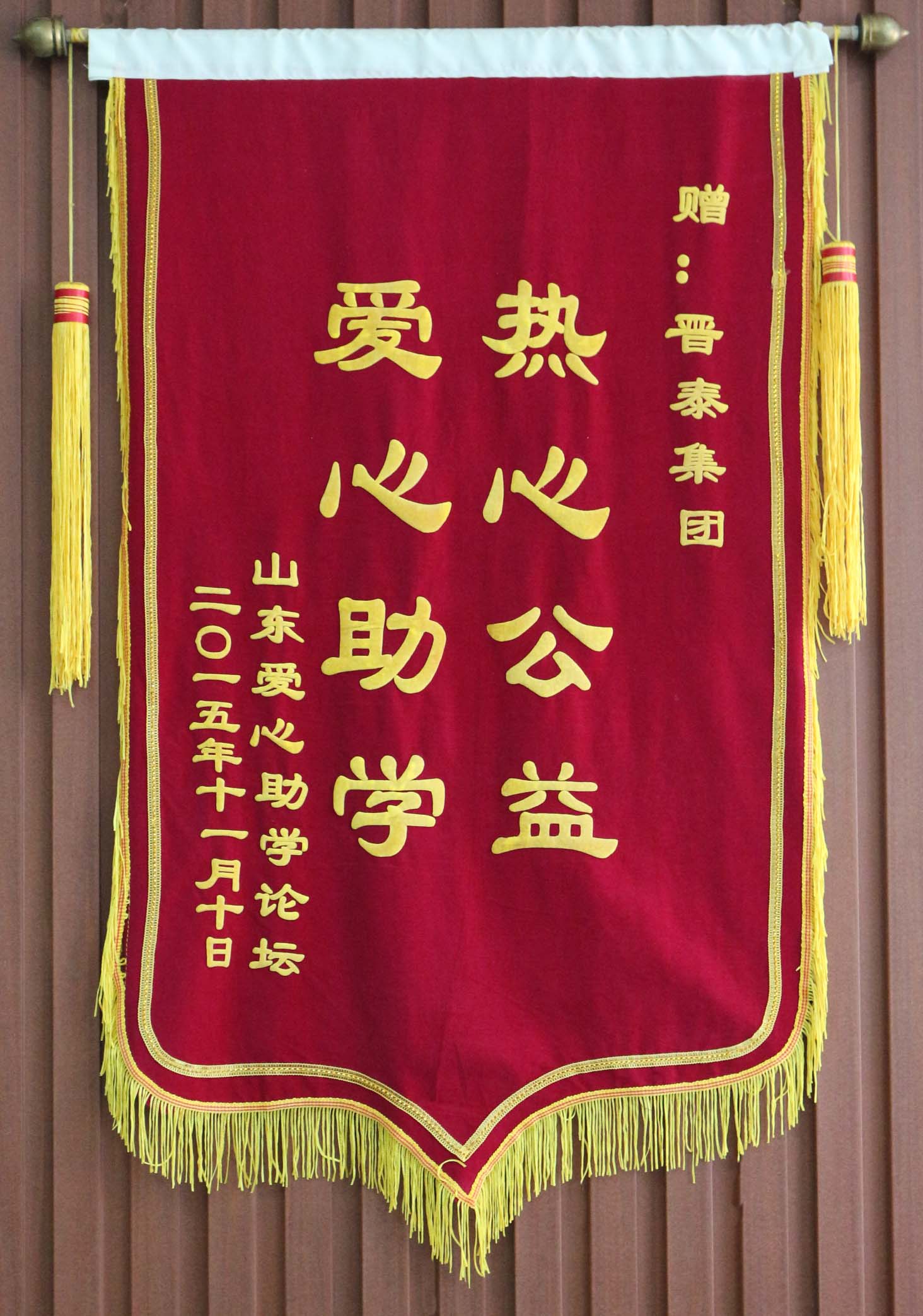 熱心公益 愛心助學