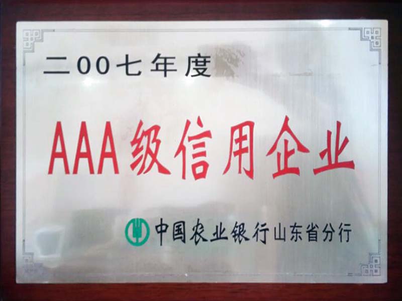 2007年農業銀行AAA級信用企業