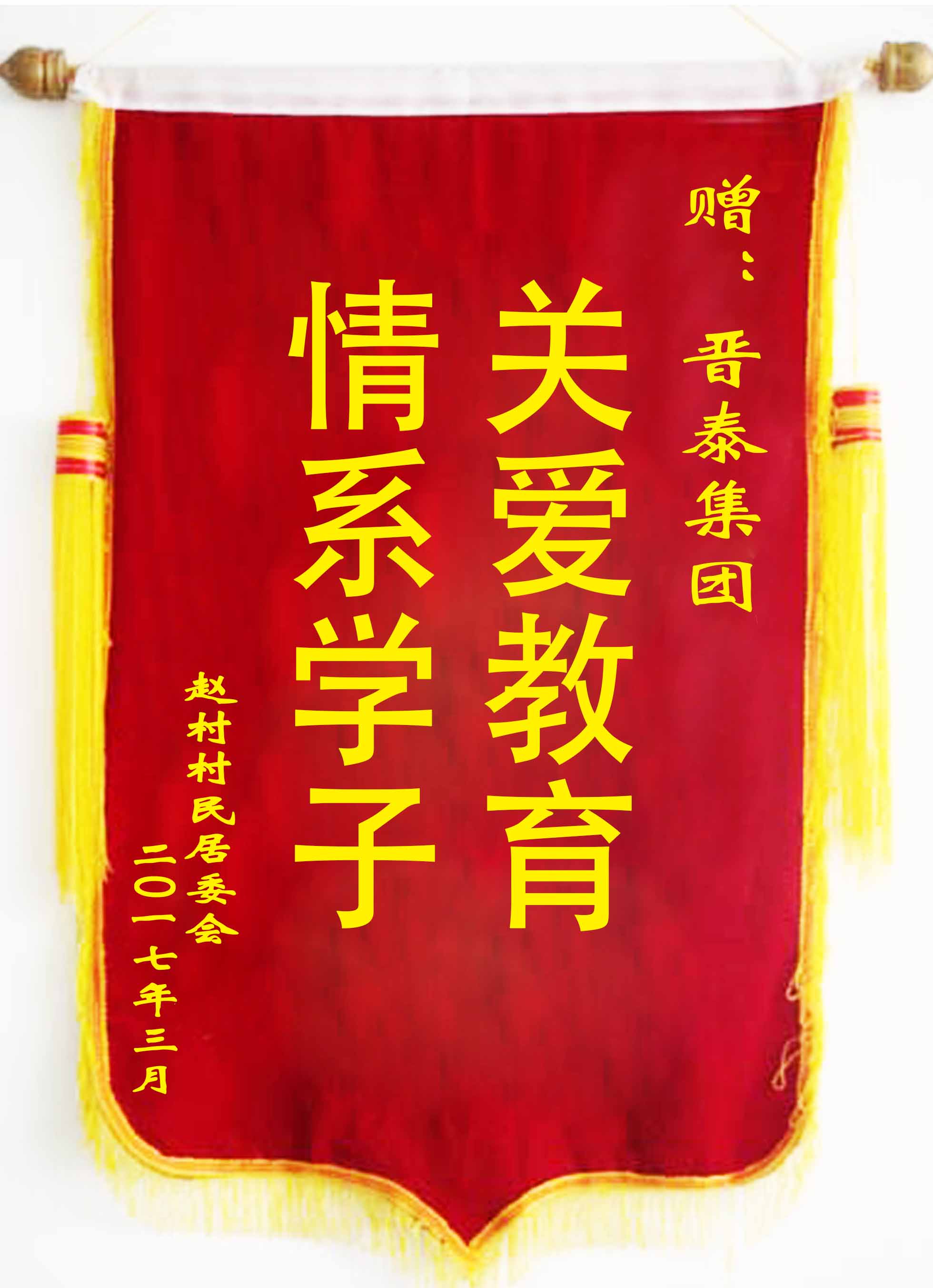 關愛教育 情系學子