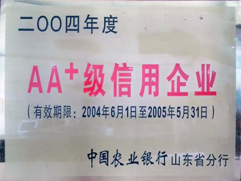2004年農業銀行AA+級信用企業