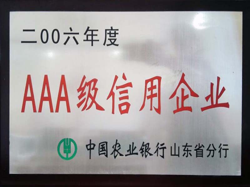 2006年農業銀行AAA級信用企業
